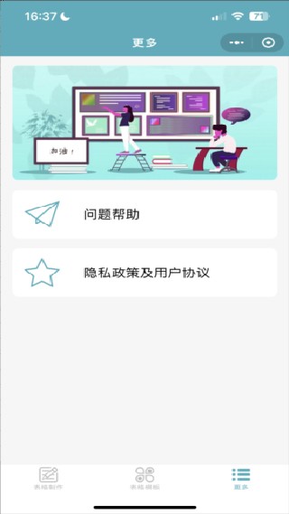 表格制作器