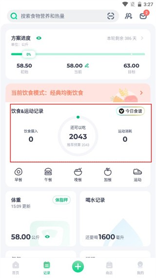 薄荷健康旧版本