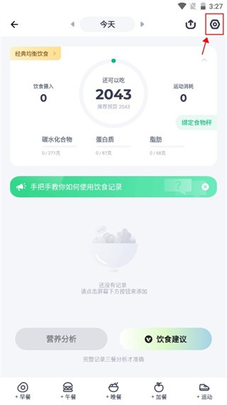 薄荷健康旧版本