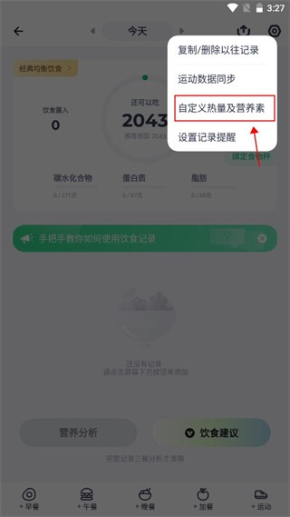 薄荷健康旧版本