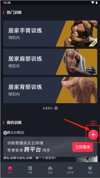 gofit开练
