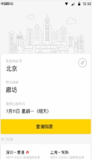 快巴出行
