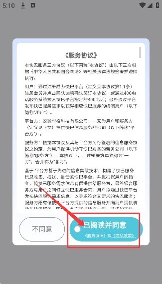 快巴出行