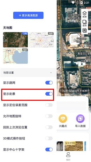 新知卫星地图2020版