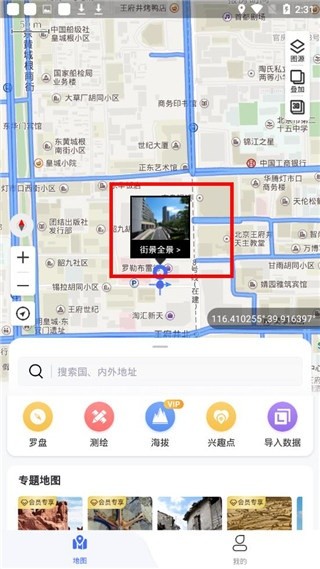 新知卫星地图2020版