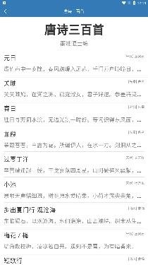 优选唐诗宋词安卓版
