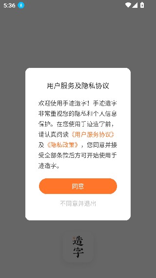 手迹造字