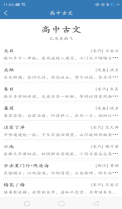 优选唐诗宋词安卓版