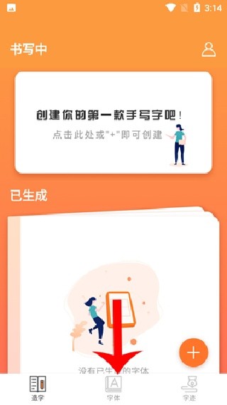 手迹造字