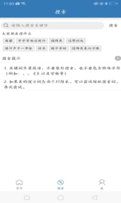 优选唐诗宋词安卓版