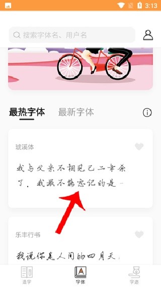 手迹造字