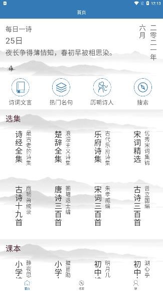 优选唐诗宋词安卓版