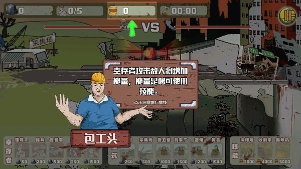 建筑队大战僵尸中文版