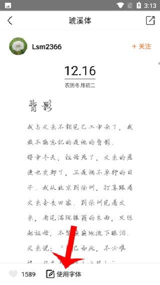 手迹造字