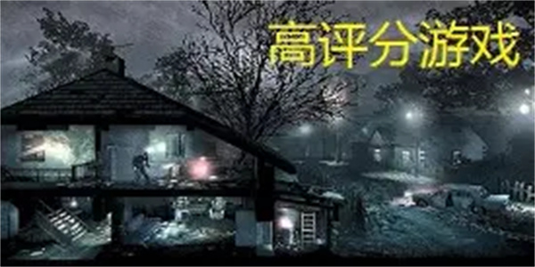 高评分游戏合集