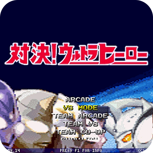 mugen奥特曼格斗版
