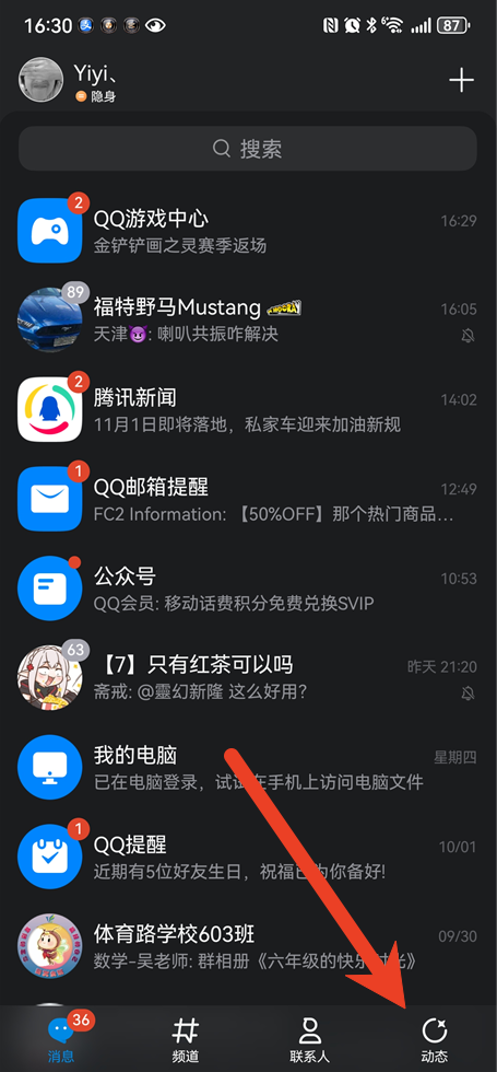 QQ坦白说在哪里打开 坦白说的记录还有吗