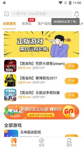 胖鱼游戏云电脑