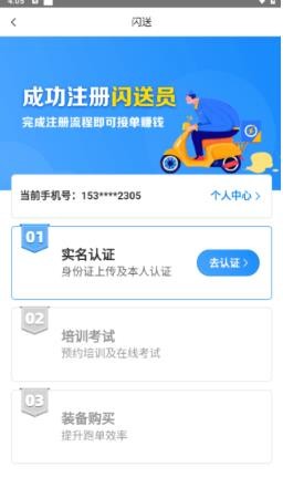 闪送员骑手