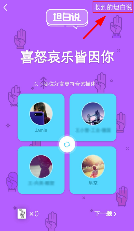 QQ坦白说在哪里打开 坦白说的记录还有吗