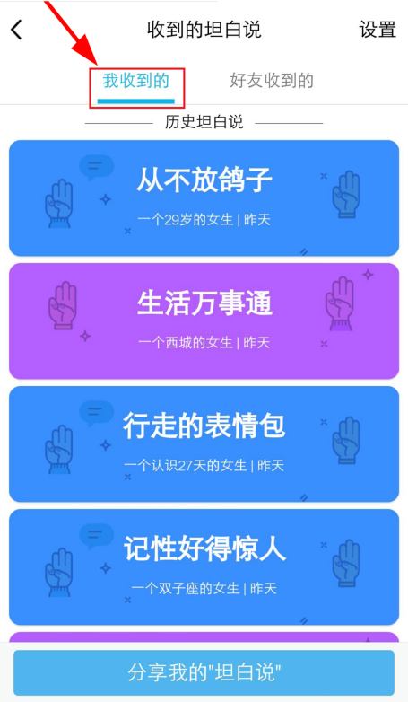QQ坦白说在哪里打开 坦白说的记录还有吗