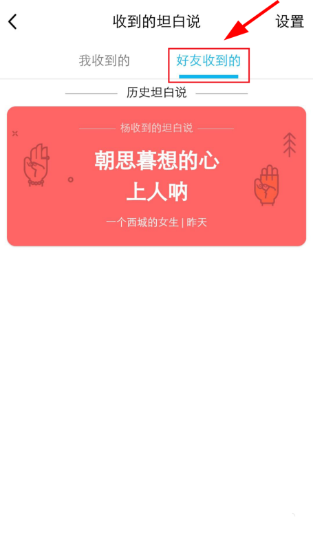 QQ坦白说在哪里打开 坦白说的记录还有吗