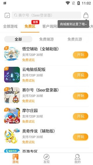 胖鱼游戏云电脑