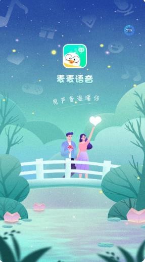 麦麦语音