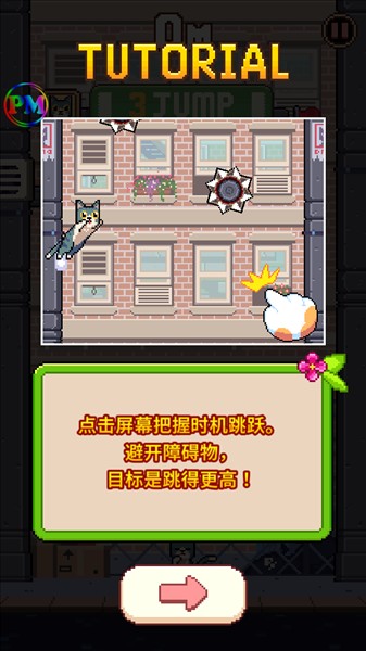 喵星人跳跃