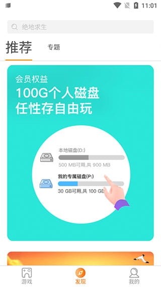 胖鱼游戏云电脑