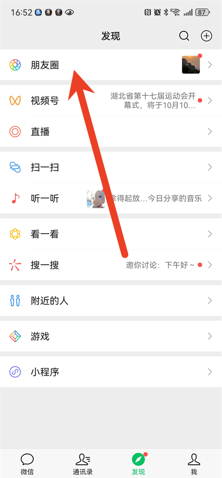 微信朋友圈字体颜色怎么设置