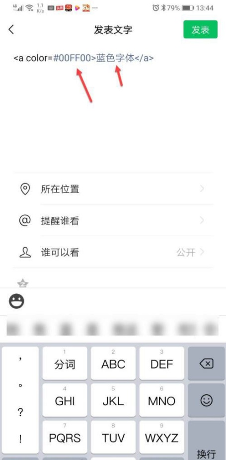 微信朋友圈字体颜色怎么设置
