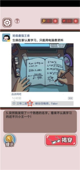 班主任模拟器最新版