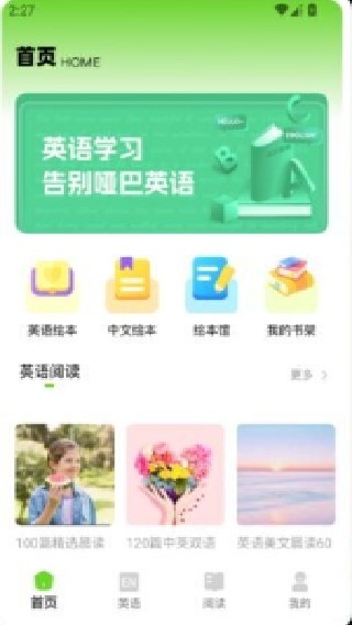小禾英语通学生端