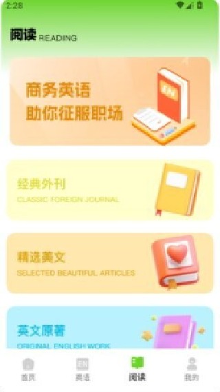 小禾英语通学生端