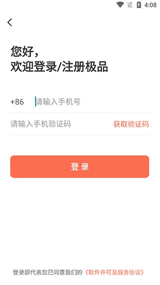 极品时刻表最新版
