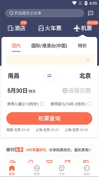 极品时刻表最新版