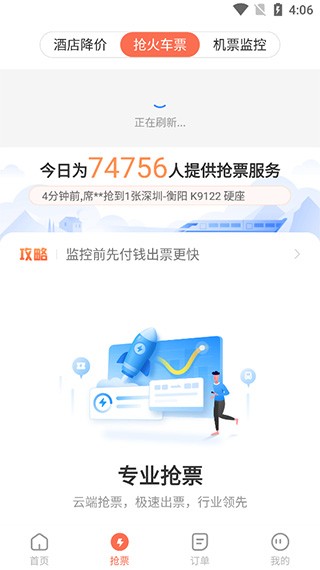 极品时刻表最新版