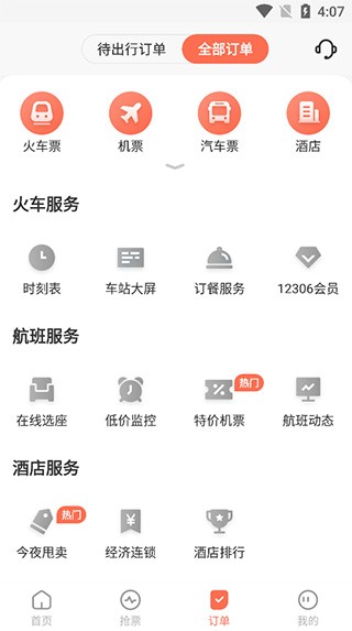极品时刻表最新版