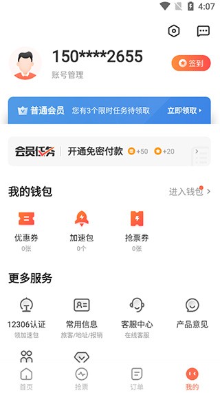 极品时刻表最新版