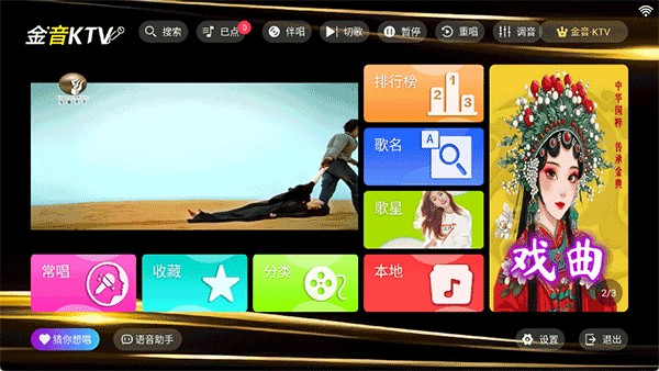 金音ktv电视版