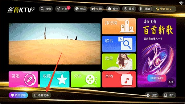 金音ktv电视版
