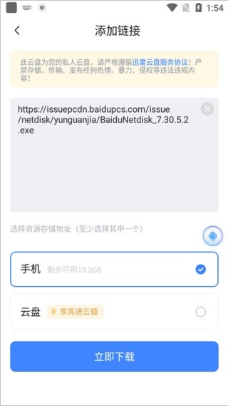 迅雷资源助手安卓版