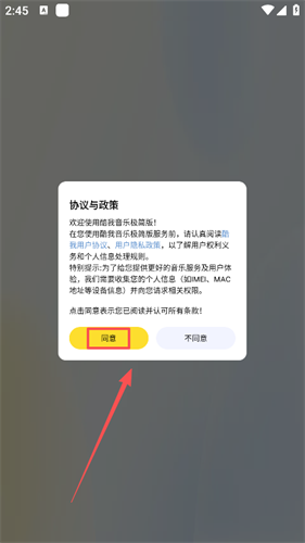 酷我音乐极简版
