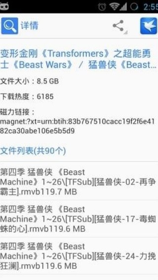 迅雷资源助手安卓版