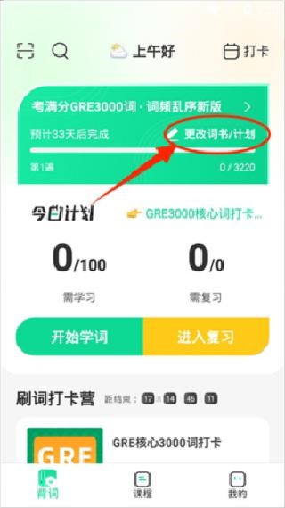 GRE3000词