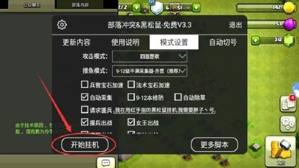 黑松鼠coc辅助