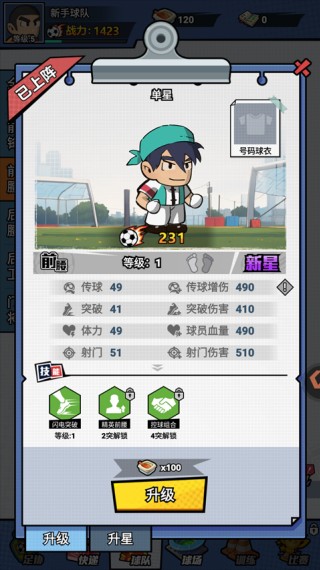 足球大人物免广告版