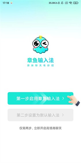 章鱼输入法旧版本