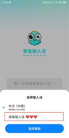 章鱼输入法旧版本